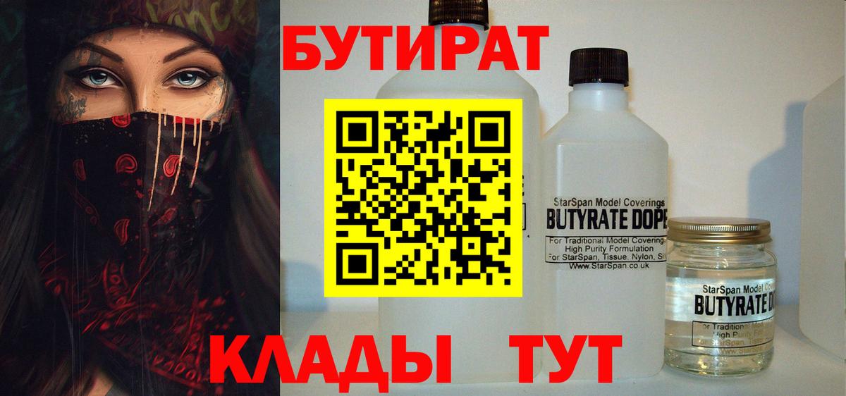 БУТИРАТ  БУТИРАТ жидкий экстази  Вход с VPN  Лесозаводск 