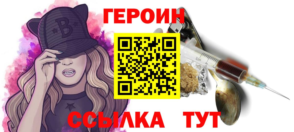 Героин Афган Лесозаводск