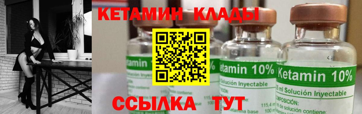 КЕТАМИН ketamine Лесозаводск