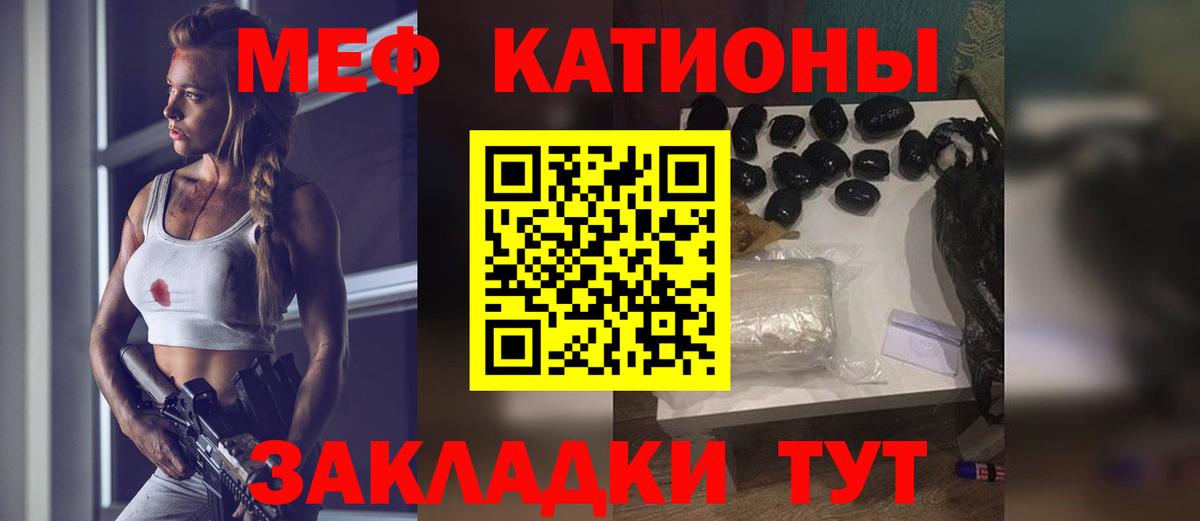 Меф мяу мяу  Лесозаводск