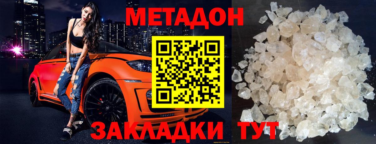 Лесозаводск  Метадон белоснежный  Вход с VPN  МЕТАДОН VHQ 