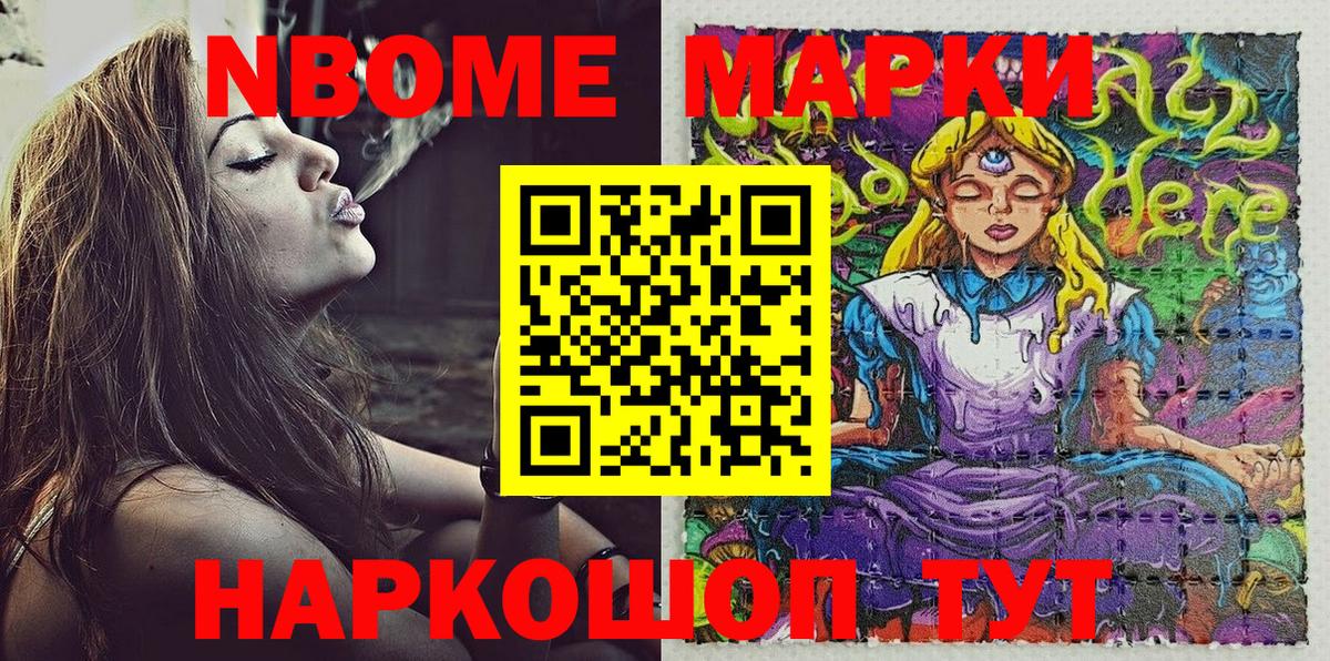 Марки NBOMe 1,8мг  Вход с VPN  Марки NBOMe  купить наркотик  Лесозаводск 